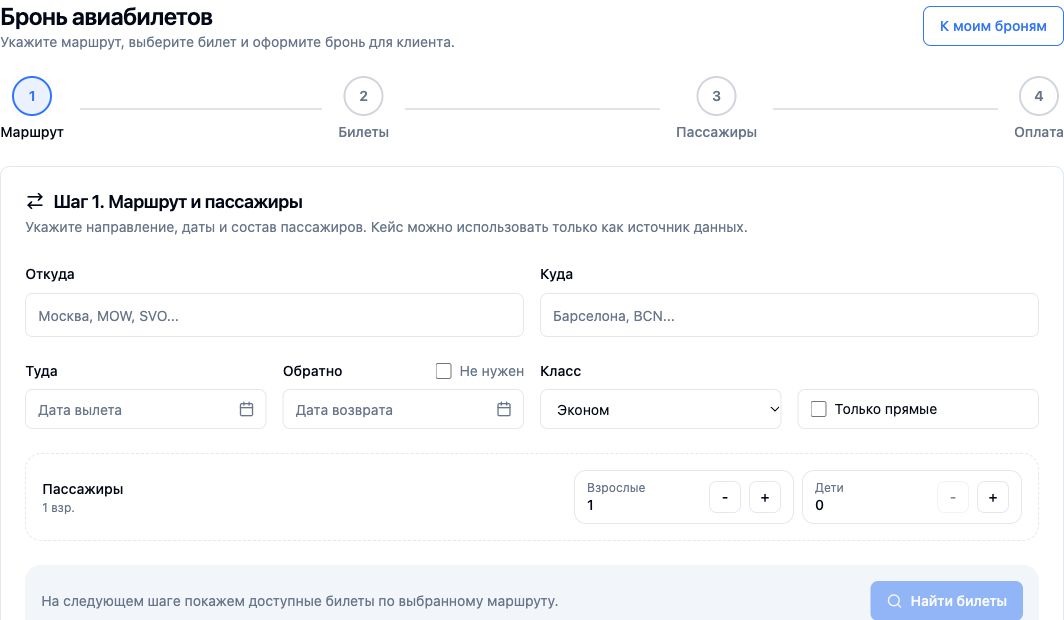 Пример интерфейса: Авиабилеты для визы — без лишних покупок