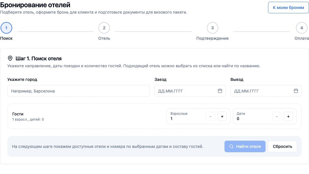 Пример интерфейса: Отель для визы — без лишних покупок